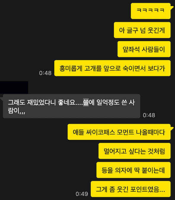 쓰릴미를 보고 난 후 친구와 나눈 이야기 